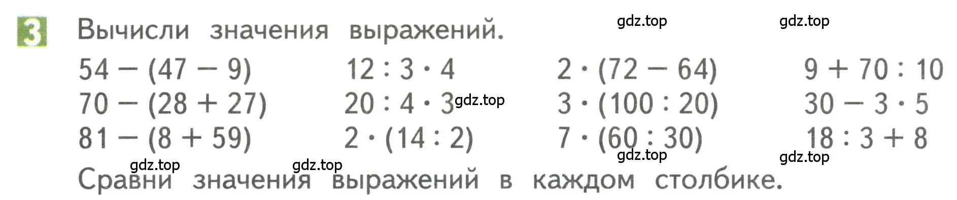 Условие номер 3 (страница 24) гдз по математике 3 класс Дорофеев, Миракова, учебник 1 часть