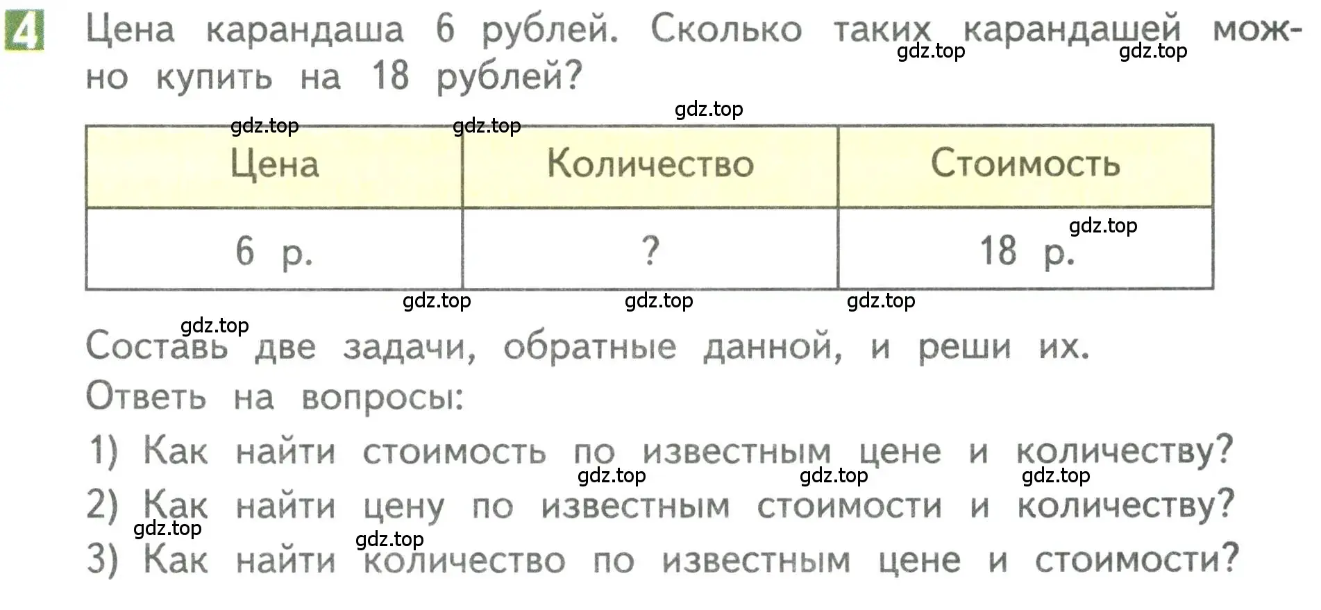 Условие номер 4 (страница 25) гдз по математике 3 класс Дорофеев, Миракова, учебник 1 часть