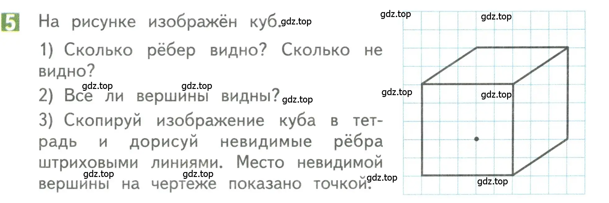 Условие номер 5 (страница 25) гдз по математике 3 класс Дорофеев, Миракова, учебник 1 часть