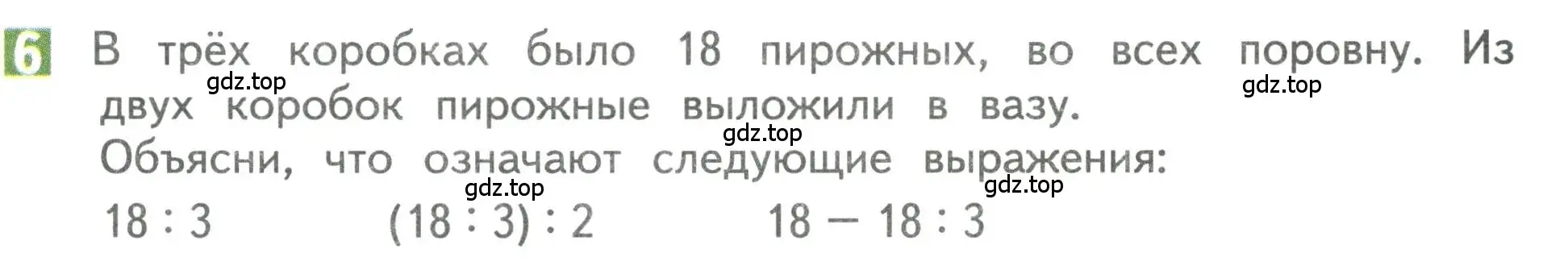 Условие номер 6 (страница 25) гдз по математике 3 класс Дорофеев, Миракова, учебник 1 часть