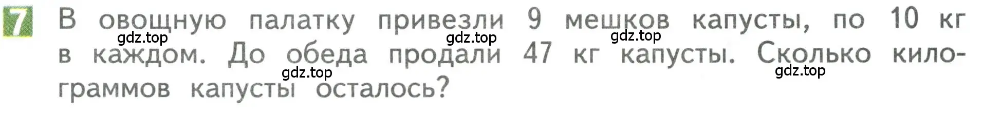 Условие номер 7 (страница 25) гдз по математике 3 класс Дорофеев, Миракова, учебник 1 часть