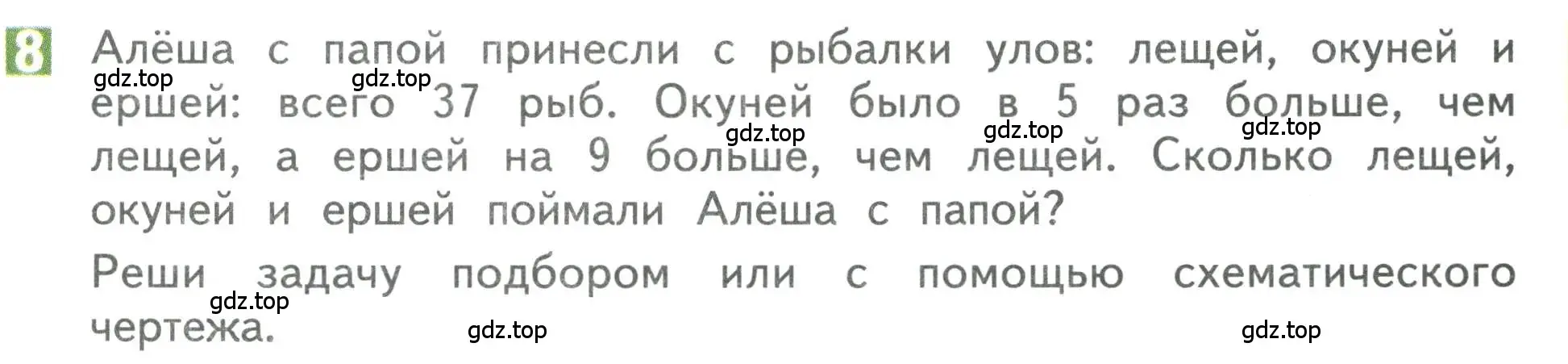 Условие номер 8 (страница 25) гдз по математике 3 класс Дорофеев, Миракова, учебник 1 часть