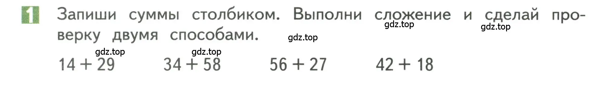 Условие номер 1 (страница 26) гдз по математике 3 класс Дорофеев, Миракова, учебник 1 часть