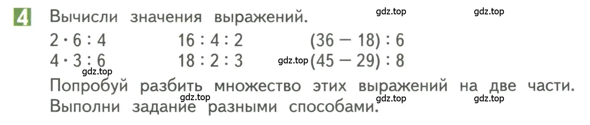 Условие номер 4 (страница 27) гдз по математике 3 класс Дорофеев, Миракова, учебник 1 часть