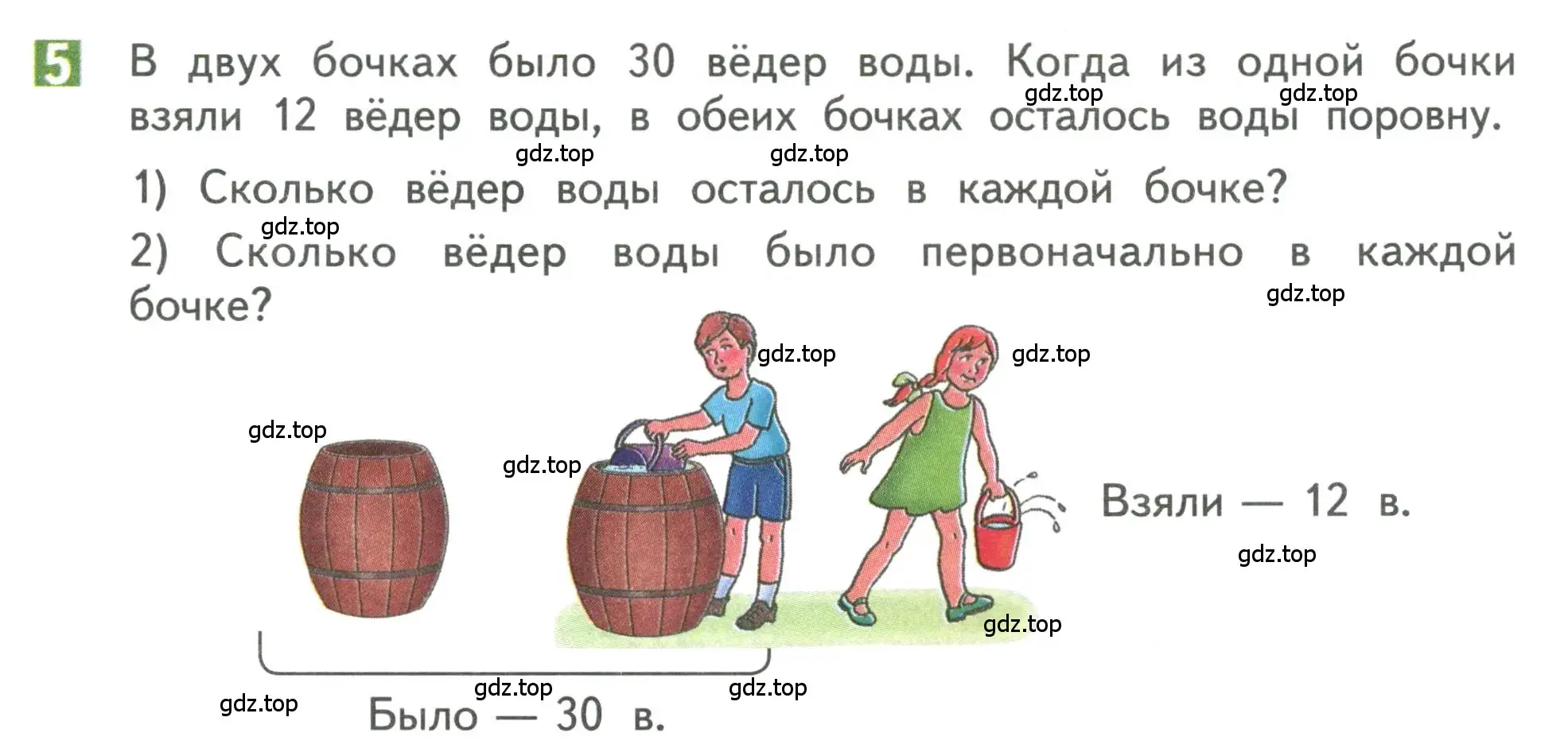 Условие номер 5 (страница 27) гдз по математике 3 класс Дорофеев, Миракова, учебник 1 часть