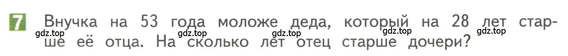 Условие номер 7 (страница 27) гдз по математике 3 класс Дорофеев, Миракова, учебник 1 часть