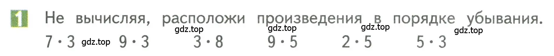 Условие номер 1 (страница 28) гдз по математике 3 класс Дорофеев, Миракова, учебник 1 часть