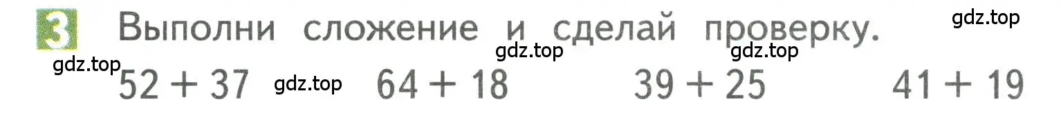 Условие номер 3 (страница 28) гдз по математике 3 класс Дорофеев, Миракова, учебник 1 часть