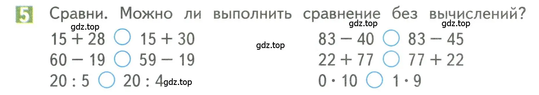 Условие номер 5 (страница 28) гдз по математике 3 класс Дорофеев, Миракова, учебник 1 часть