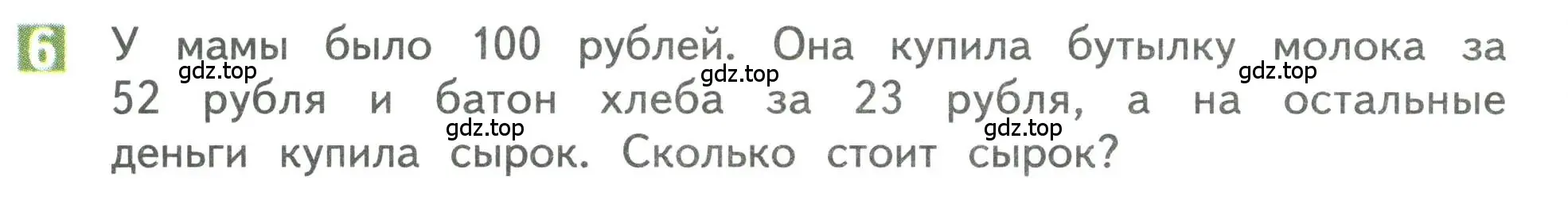 Условие номер 6 (страница 28) гдз по математике 3 класс Дорофеев, Миракова, учебник 1 часть