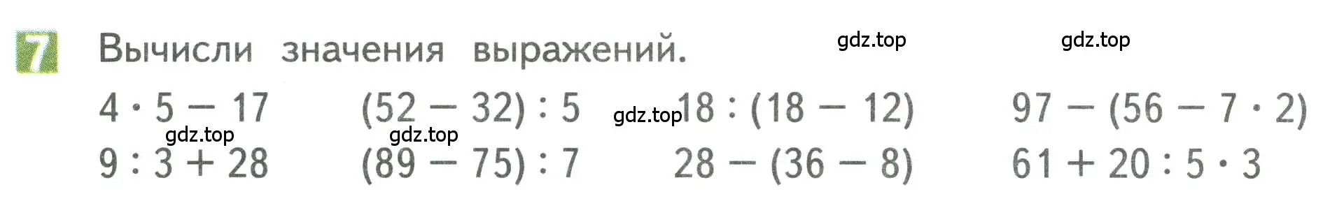 Условие номер 7 (страница 28) гдз по математике 3 класс Дорофеев, Миракова, учебник 1 часть