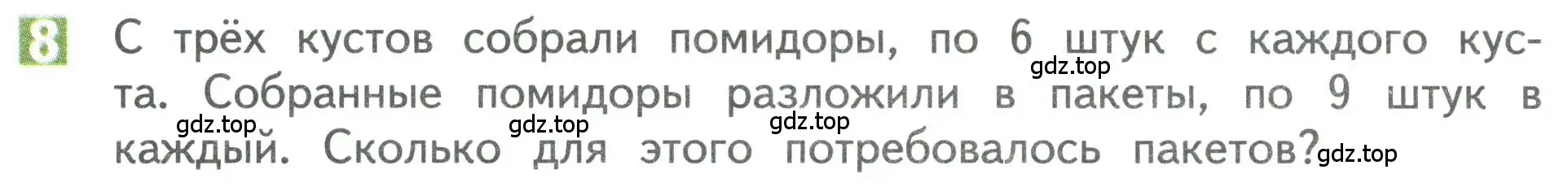 Условие номер 8 (страница 28) гдз по математике 3 класс Дорофеев, Миракова, учебник 1 часть