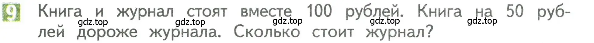 Условие номер 9 (страница 28) гдз по математике 3 класс Дорофеев, Миракова, учебник 1 часть