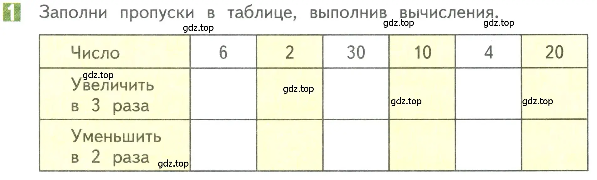 Условие номер 1 (страница 29) гдз по математике 3 класс Дорофеев, Миракова, учебник 1 часть