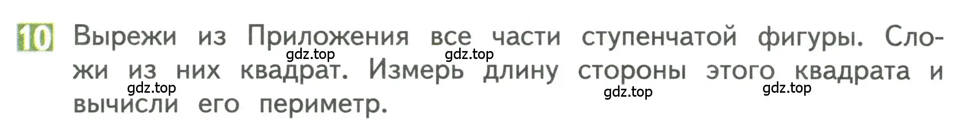 Условие номер 10 (страница 30) гдз по математике 3 класс Дорофеев, Миракова, учебник 1 часть