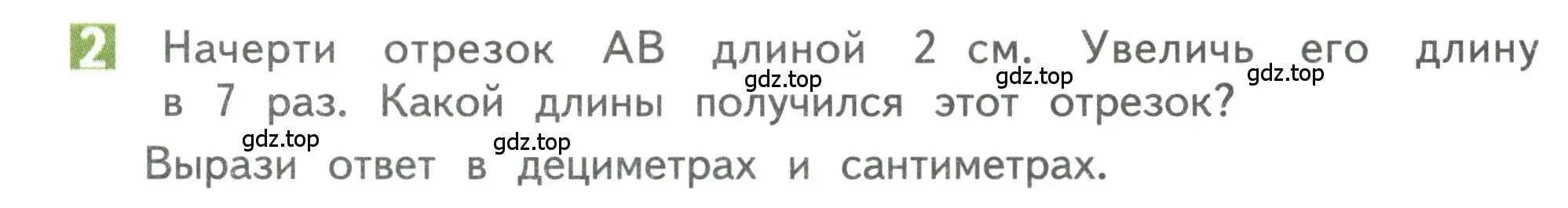 Условие номер 2 (страница 29) гдз по математике 3 класс Дорофеев, Миракова, учебник 1 часть