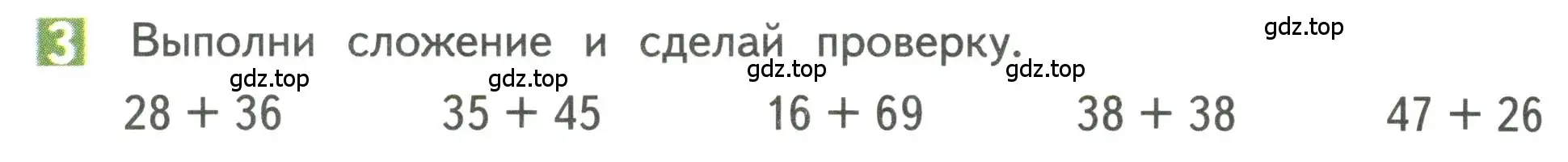 Условие номер 3 (страница 30) гдз по математике 3 класс Дорофеев, Миракова, учебник 1 часть