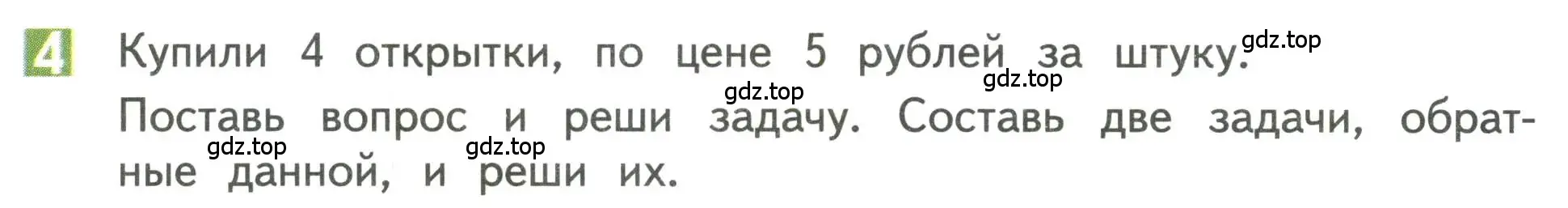 Условие номер 4 (страница 30) гдз по математике 3 класс Дорофеев, Миракова, учебник 1 часть