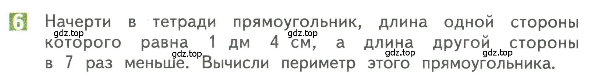 Условие номер 6 (страница 30) гдз по математике 3 класс Дорофеев, Миракова, учебник 1 часть