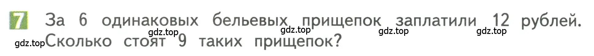 Условие номер 7 (страница 30) гдз по математике 3 класс Дорофеев, Миракова, учебник 1 часть