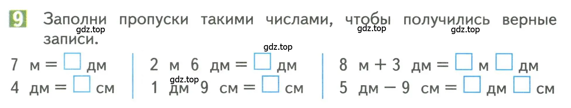 Условие номер 9 (страница 30) гдз по математике 3 класс Дорофеев, Миракова, учебник 1 часть