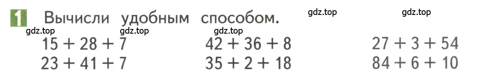 Условие номер 1 (страница 31) гдз по математике 3 класс Дорофеев, Миракова, учебник 1 часть