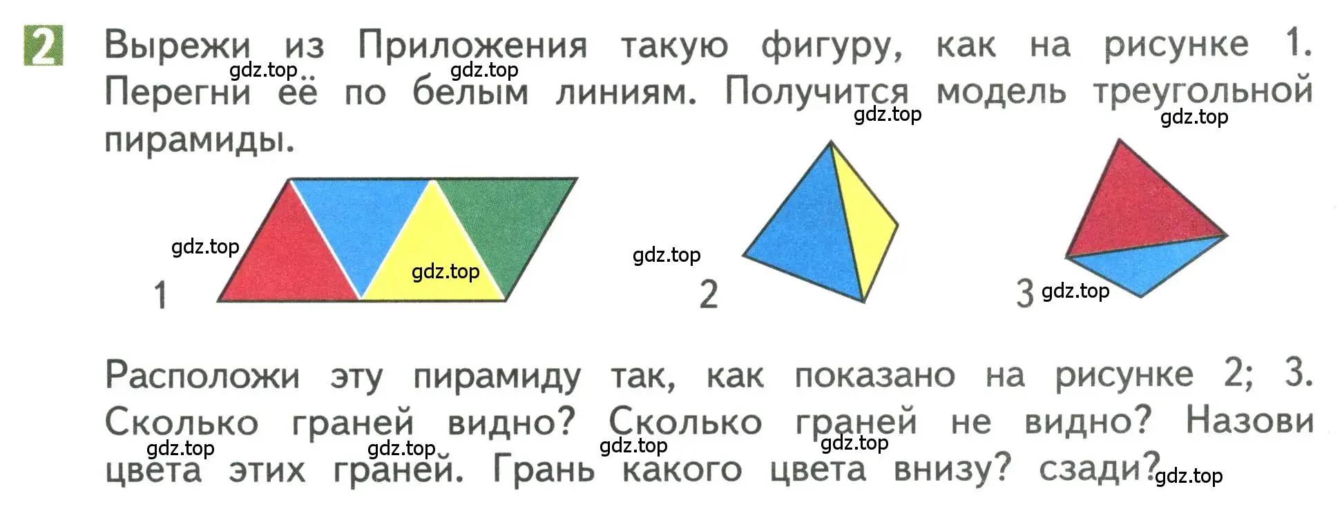 Условие номер 2 (страница 31) гдз по математике 3 класс Дорофеев, Миракова, учебник 1 часть