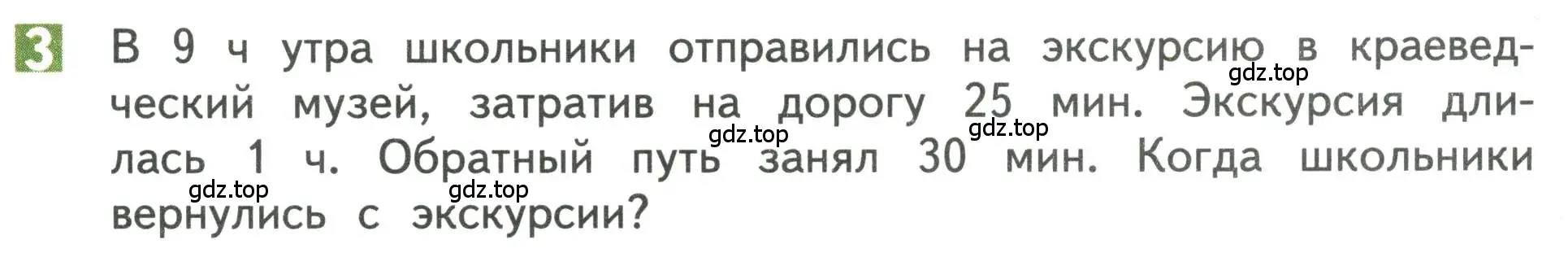 Условие номер 3 (страница 31) гдз по математике 3 класс Дорофеев, Миракова, учебник 1 часть