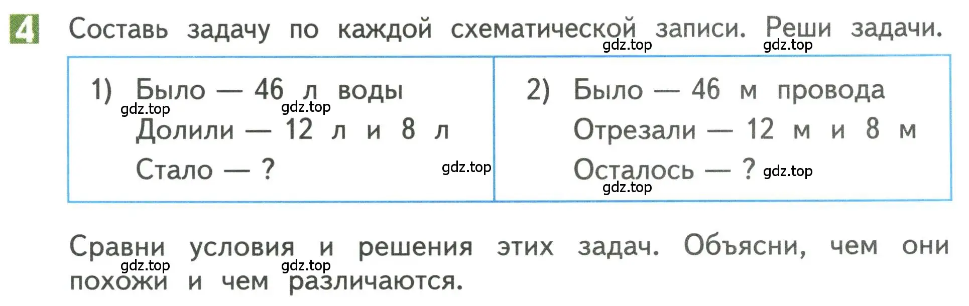 Условие номер 4 (страница 31) гдз по математике 3 класс Дорофеев, Миракова, учебник 1 часть