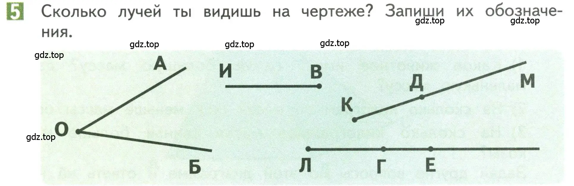 Условие номер 5 (страница 31) гдз по математике 3 класс Дорофеев, Миракова, учебник 1 часть