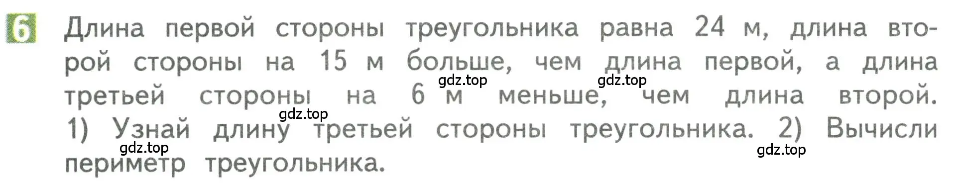 Условие номер 6 (страница 32) гдз по математике 3 класс Дорофеев, Миракова, учебник 1 часть