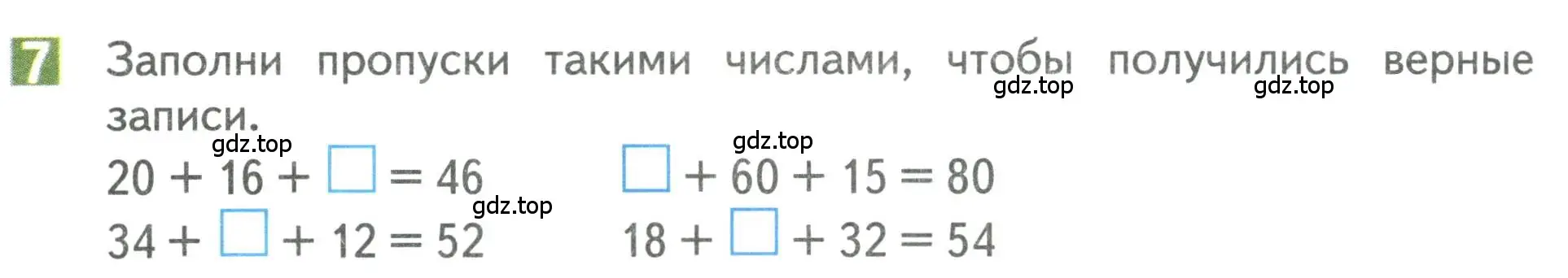 Условие номер 7 (страница 32) гдз по математике 3 класс Дорофеев, Миракова, учебник 1 часть