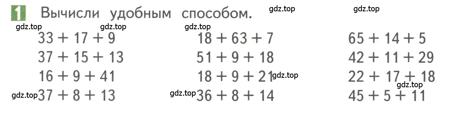 Условие номер 1 (страница 33) гдз по математике 3 класс Дорофеев, Миракова, учебник 1 часть