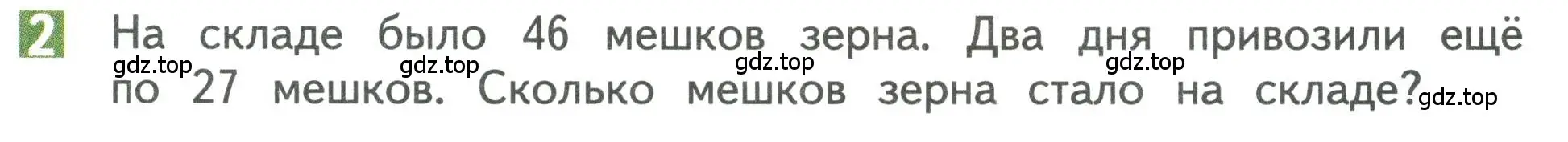 Условие номер 2 (страница 33) гдз по математике 3 класс Дорофеев, Миракова, учебник 1 часть