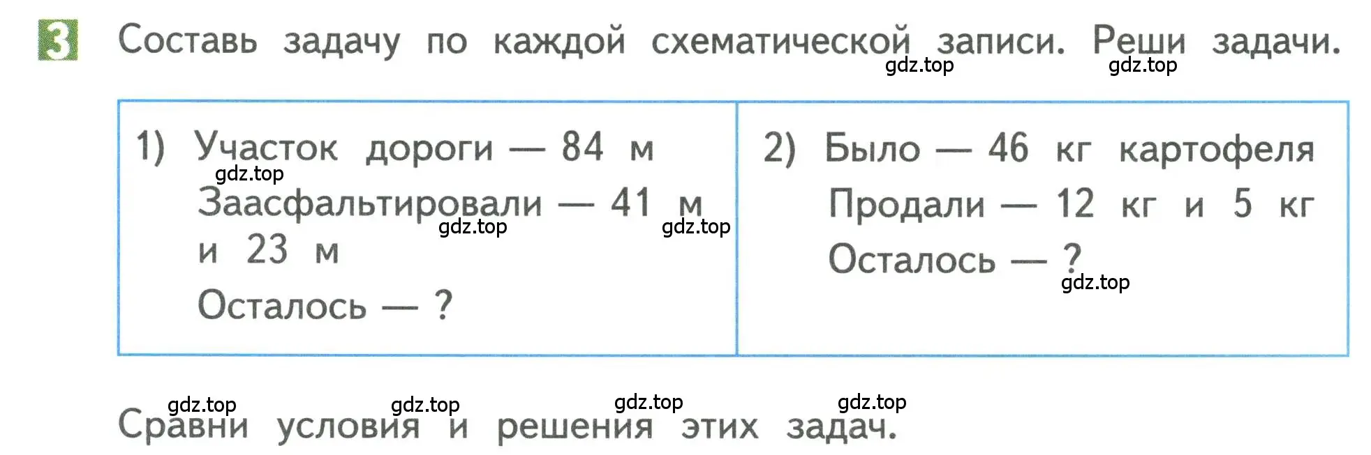 Условие номер 3 (страница 33) гдз по математике 3 класс Дорофеев, Миракова, учебник 1 часть