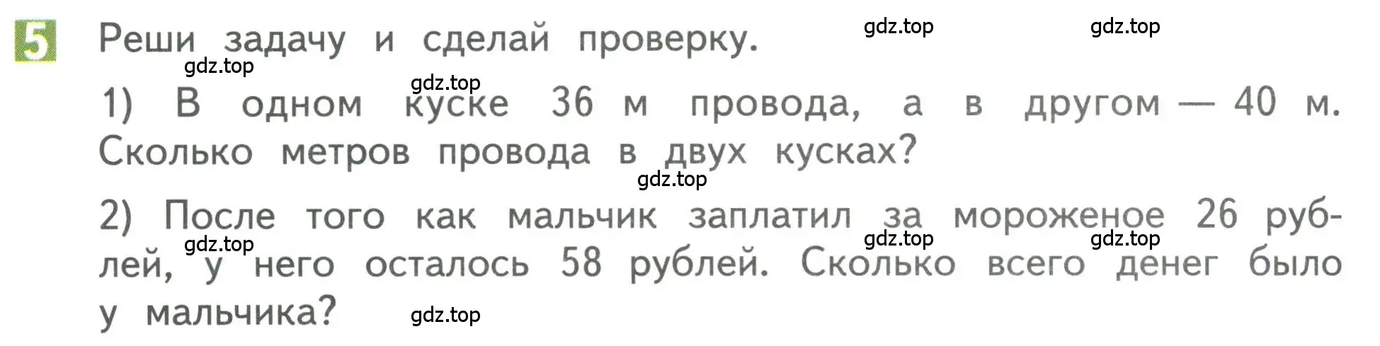 Условие номер 5 (страница 34) гдз по математике 3 класс Дорофеев, Миракова, учебник 1 часть