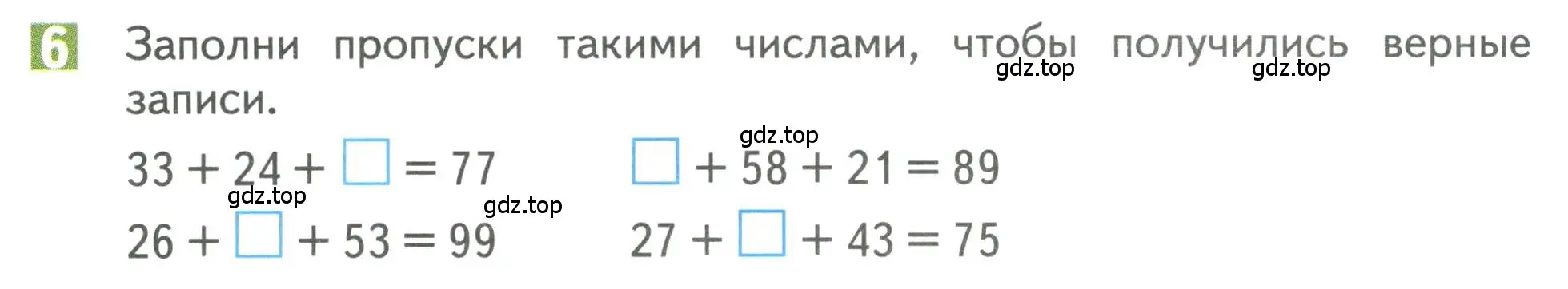 Условие номер 6 (страница 34) гдз по математике 3 класс Дорофеев, Миракова, учебник 1 часть