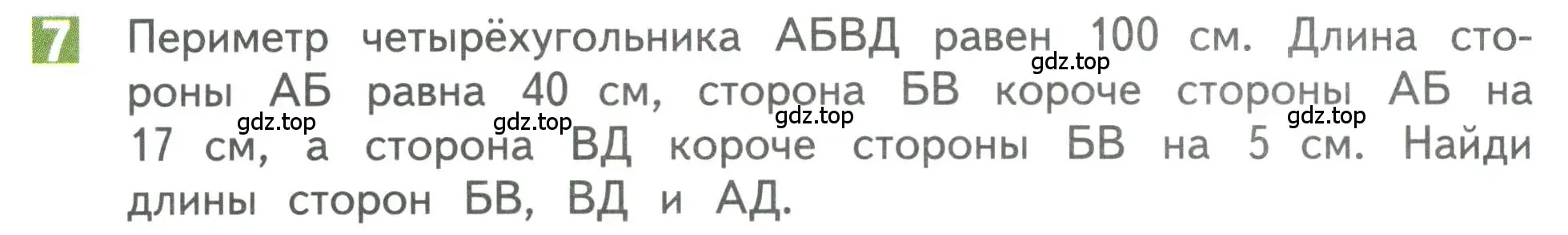 Условие номер 7 (страница 34) гдз по математике 3 класс Дорофеев, Миракова, учебник 1 часть