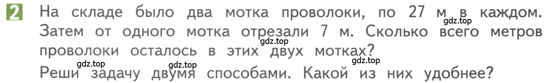 Условие номер 2 (страница 35) гдз по математике 3 класс Дорофеев, Миракова, учебник 1 часть