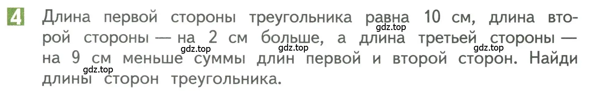 Условие номер 4 (страница 35) гдз по математике 3 класс Дорофеев, Миракова, учебник 1 часть