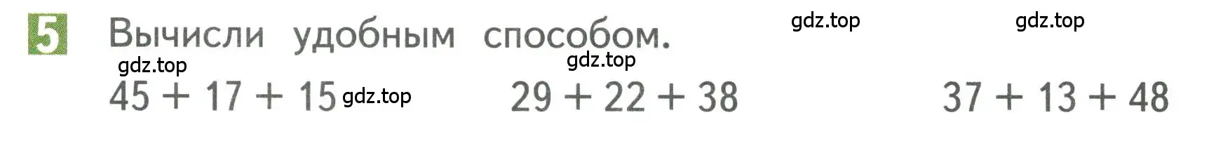 Условие номер 5 (страница 35) гдз по математике 3 класс Дорофеев, Миракова, учебник 1 часть