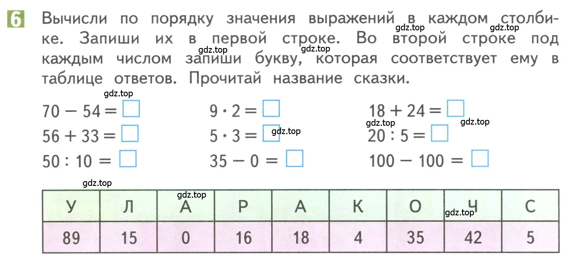 Условие номер 6 (страница 36) гдз по математике 3 класс Дорофеев, Миракова, учебник 1 часть