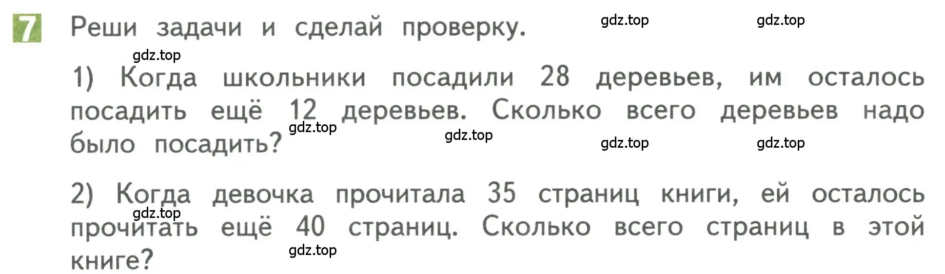 Условие номер 7 (страница 36) гдз по математике 3 класс Дорофеев, Миракова, учебник 1 часть