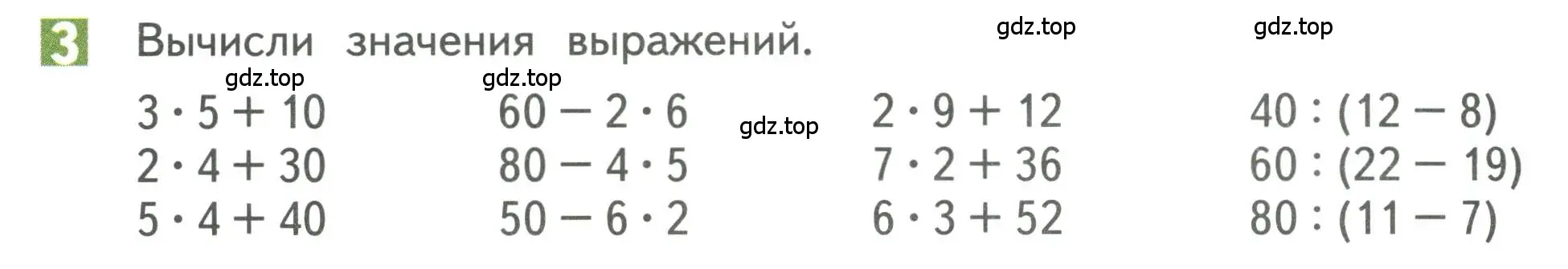 Условие номер 3 (страница 38) гдз по математике 3 класс Дорофеев, Миракова, учебник 1 часть