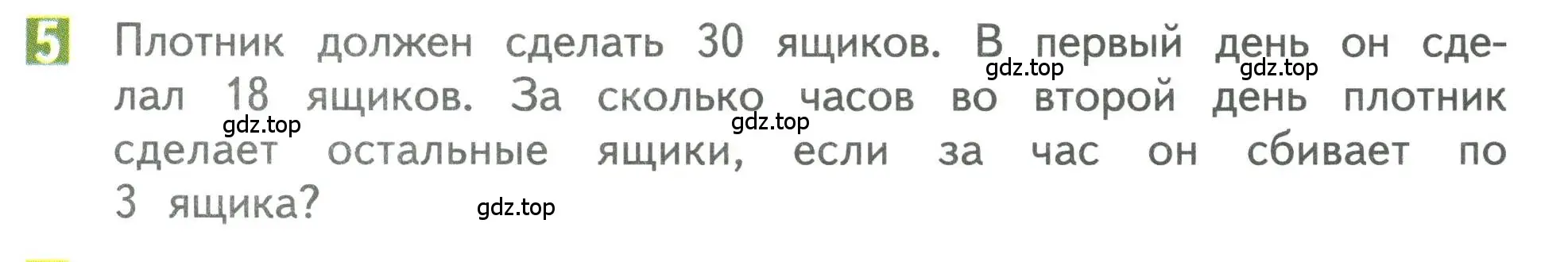 Условие номер 5 (страница 39) гдз по математике 3 класс Дорофеев, Миракова, учебник 1 часть