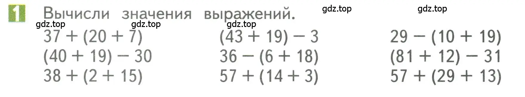 Условие номер 1 (страница 39) гдз по математике 3 класс Дорофеев, Миракова, учебник 1 часть