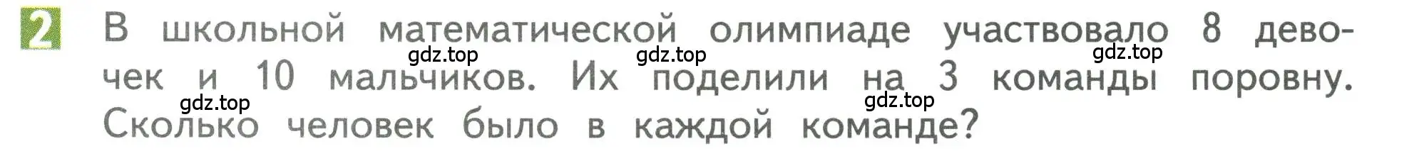 Условие номер 2 (страница 39) гдз по математике 3 класс Дорофеев, Миракова, учебник 1 часть