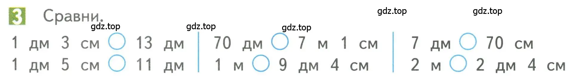 Условие номер 3 (страница 39) гдз по математике 3 класс Дорофеев, Миракова, учебник 1 часть