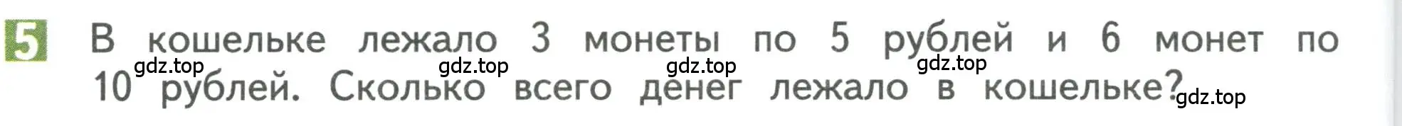 Условие номер 5 (страница 40) гдз по математике 3 класс Дорофеев, Миракова, учебник 1 часть