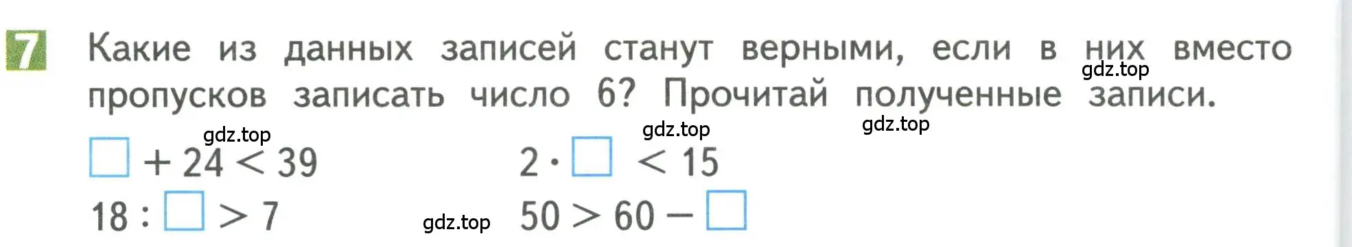 Условие номер 7 (страница 40) гдз по математике 3 класс Дорофеев, Миракова, учебник 1 часть